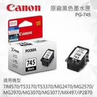 在飛比找PChome商店街優惠-CANON PG-745 原廠黑色墨水匣 適用 TR4570