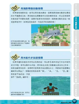 我的Minecraft DIY大事典: 海底世界大探險