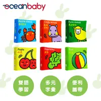 在飛比找蝦皮商城優惠-【Ocean Baby】口袋布書六入組 嬰兒布書/嬰幼兒布書