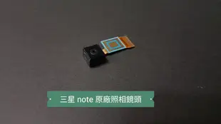☘綠盒子手機零件☘三星 note n7000 原廠照相鏡頭