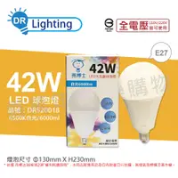 在飛比找松果購物優惠-【亮博士】LED 42W 6500K 白光 E27 全電壓 