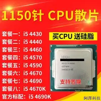 在飛比找Yahoo!奇摩拍賣優惠-安東科技【商城品質 cpu】i5 4430 4440 446