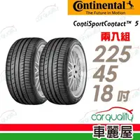 在飛比找momo購物網優惠-【Continental 馬牌】輪胎馬牌 CSC5SSR-2