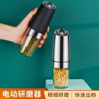 在飛比找樂天市場購物網優惠-不銹鋼電動胡椒研磨器現磨白胡椒粒花椒粉海鹽胡椒粉研磨瓶撒料瓶