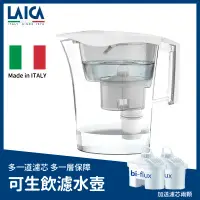 在飛比找環球Online優惠-★限時特惠★【LAICA 萊卡】義大利進口 除菌生飲壺/濾水