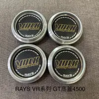 在飛比找蝦皮購物優惠-已售出。Rays GT中心蓋，VR系列通用 TE37 CE2