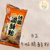 在飛比找蝦皮購物優惠-麥麥菓烘焙材料行-日正 卡啦脆酥粉 500公克