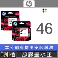 在飛比找蝦皮購物優惠-全新現貨HP CZ637AA/CZ638AA NO.46 原