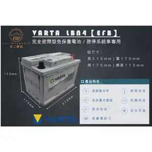 【不二車坊】VARTA華達《EFB E46 LBN4 DIN75 》歐規75Ah 啟停車免保養電瓶 LB4 58014