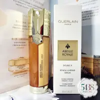 在飛比找蝦皮購物優惠-GUERLAIN 嬌蘭 皇家蜂王乳雙導精華50ml/皇家蜂王