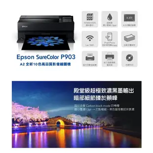 EPSON SC-P903 A2全新10色大尺寸專業高品質影像繪圖機