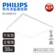 十片免運費含稅 飛利浦 PHILIPS RC048B G2 38W 易省 平板燈 白光 自然光【高雄永興照明】