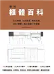 圖解櫃體百科：六大櫃體╳七大區域╳特色拆解，300+櫃體、施工圖面一次網羅 (電子書)