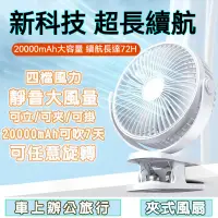 在飛比找蝦皮購物優惠-台灣熱銷 6吋夾式電風扇 小電扇 usb充電電風扇 夾式電風