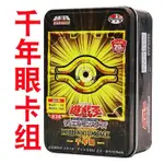 🔥 臺灣熱賣 🔥遊戲王卡組韆年眼全閃 武藤三幻神 人物主角卡 黑闇大法師 閃卡牌