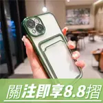 適用蘋果15手機殼電鍍卡包IPHONE14帶鏡頭膜13PROMAX錢包式11/12全包