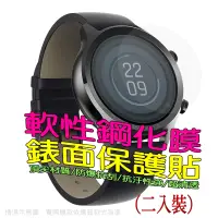 在飛比找PChome24h購物優惠-AMAZFIT Zepp Z 軟性塑鋼防爆錶面保護貼(二入裝