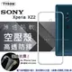 【愛瘋潮】現貨 SONY Xperia XZ2 高透空壓殼 防摔殼 氣墊殼 軟殼 手機殼 (6.6折)