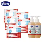 CHICCO X NUK-居家清潔洗手組(10抽濕紙巾24包+抗菌清潔洗手液250ML-2入)