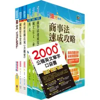 在飛比找Yahoo奇摩購物中心優惠-國營事業招考(台電、中油、台水)新進職員【國貿】套書（贈英文