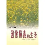 因信稱義的生活 (小組系列 1) THE HOME CELL GROUP STUDY GUIDE VOL. 1