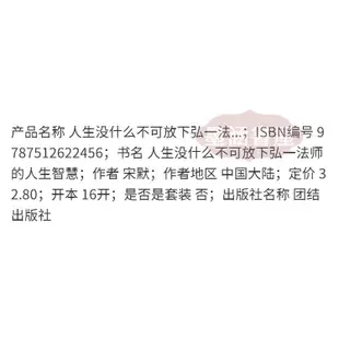 【陽光書店】簡中 人生沒什麼不可放下 弘一法師的人生智慧 放下纔能倖福 宋默