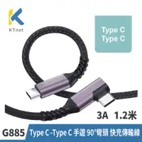 在飛比找momo購物網優惠-【KTNET】G885 Type C-Type C 手遊 9