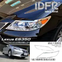 在飛比找momo購物網優惠-【IDFR】Lexus ES ES300 ES350 201