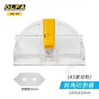 在飛比找蝦皮購物優惠-OLFA 日本 45度切割 邊框斜角切割器 單個裝『ART小