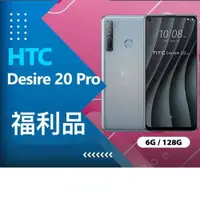 在飛比找iOPEN Mall優惠-HTC DESIRE 20 PRO藍色 福利品手機加送藍芽耳