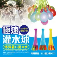 在飛比找PChome24h購物優惠-【灌水球神器】水球 水戰 夏天海灘神奇免綁灌水球 快速灌水水