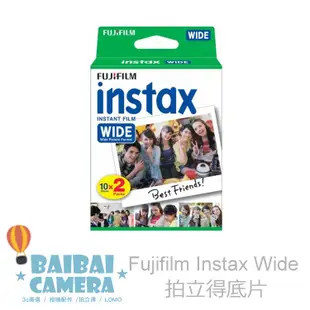 富士 拍立得底片 寬幅底片 Wide 寬幅空白底片 Instax Wide 300 210 310