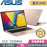 在飛比找PChome24h購物優惠-ASUS X1504VA-0231C1335U 金(i5-1