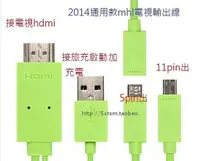 在飛比找蝦皮購物優惠-通用款 2米長 彩色MHL線 MicroUSB TO HDM