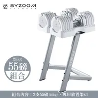 在飛比找蝦皮商城優惠-Byzoom Fitness 25kg (55磅) 調式啞鈴