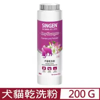 在飛比找PChome24h購物優惠-SINGEN®信元發育寶-HG6 犬貓乾洗粉 200g