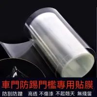 在飛比找蝦皮購物優惠-台灣出貨犀牛皮保護膜 透明膜 防刮 貼膜 汽車保護膜 內裝包
