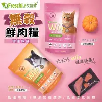 在飛比找PChome24h購物優惠-【艾富鮮】Win穩贏 無穀鮮肉糧(貓600g)