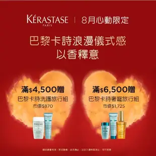 【KERASTASE 巴黎卡詩】黑鑽極萃逆時髮膜200ml(護髮/養髮/髮膜/適用於頭皮與頭髮)