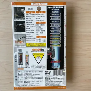 【現貨】日本製 新富士 瓦斯噴槍 點火器 噴火槍 電子式 噴燈 卡式瓦斯槍 RZ-730S RZ-840S艾樂屋家居館