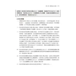 【千華】2023各類場所消防安全設備設置標準釋義(含歷年函示及公告)：超實用工具寶典〔消防設備師(士)／消防警察人員／消防業界從業人員〕_黃培誠