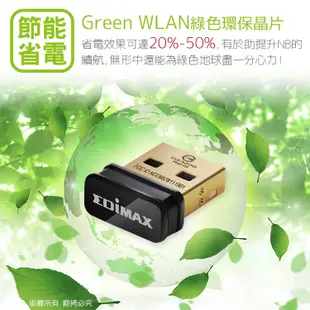 EDIMAX訊舟 EW-7811Un V2 N150高效能隱形 USB無線網路卡 【現貨】 無線網卡 USB網卡 網卡