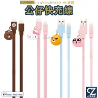 在飛比找蝦皮商城優惠-GARMMA KAKAO LINE Kitty USB to