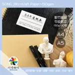 【阿提獅特】★現貨+發票★ 松竹紙品 牛皮紙本 A4 A5 牛皮紙繪圖本 色鉛 粉彩 鉛筆 素描 筆記本 剪貼簿 手帳