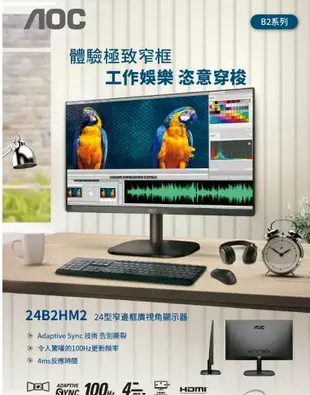 AOC 24B2HM2 23.8吋 VA 100Hz 無喇叭 螢幕 低藍光不閃爍 液晶螢幕