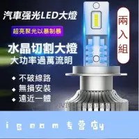 在飛比找Yahoo!奇摩拍賣優惠-Pigeom專營店-兩入組汽車LED大燈 汽車強光LED大燈