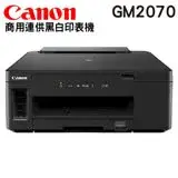 Canon PIXMA GM2070 商用連供黑白印表機