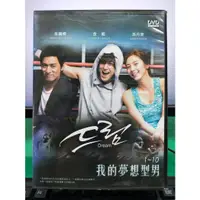 在飛比找蝦皮購物優惠-影音大批發-S05-010-正版DVD-韓劇【我的夢想型男／