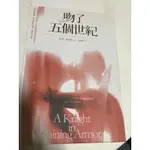 吻了五個世紀（家中藏書出售）