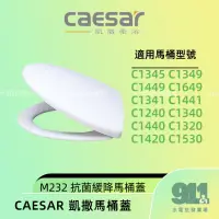 在飛比找蝦皮購物優惠-『911水電批發』附發票  Caesar 凱撒衛浴 M232